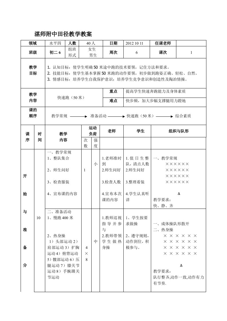 田径50米跑教学教案