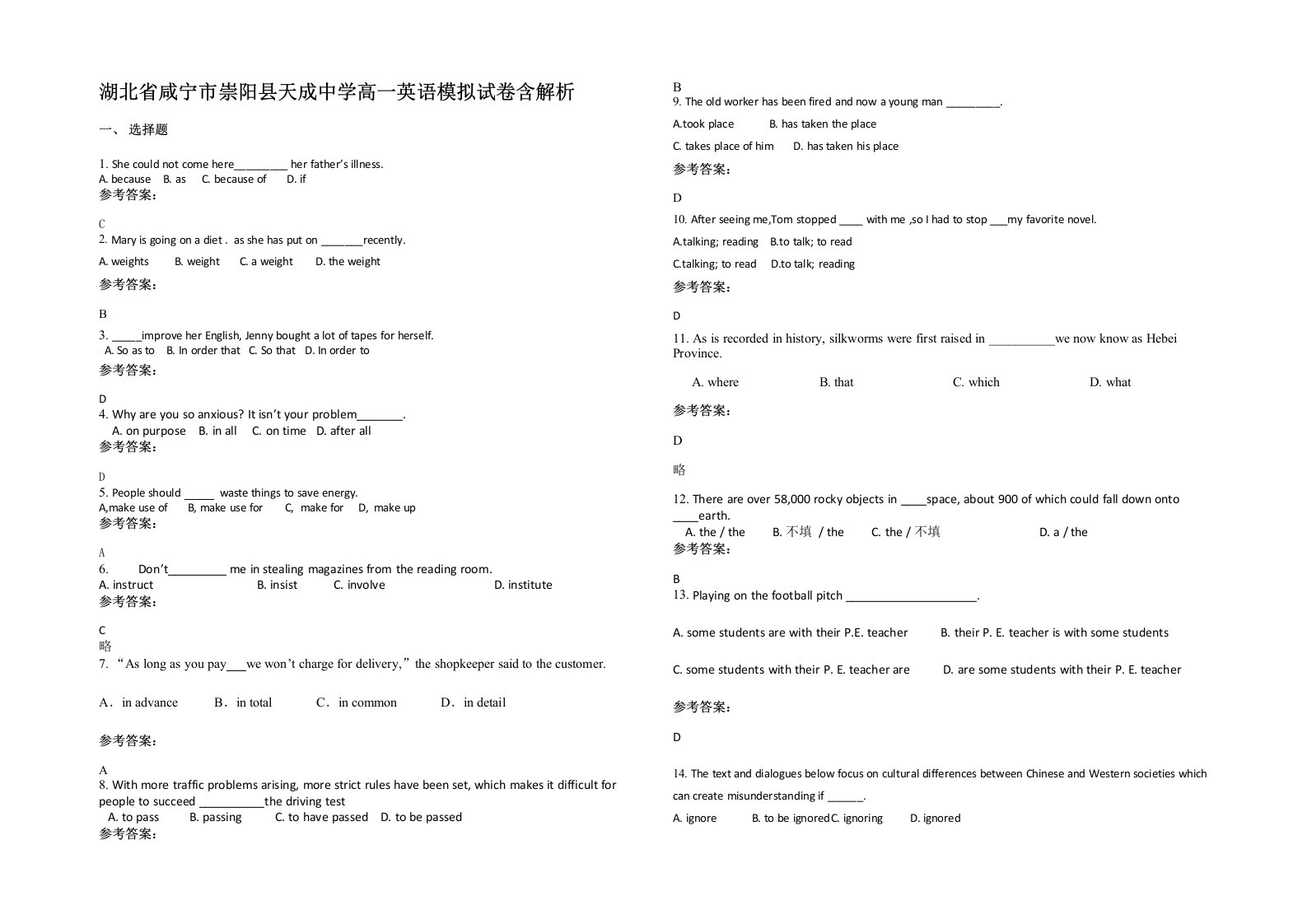 湖北省咸宁市崇阳县天成中学高一英语模拟试卷含解析