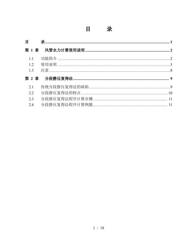 鸿业暖通-风管水力计算使用说明