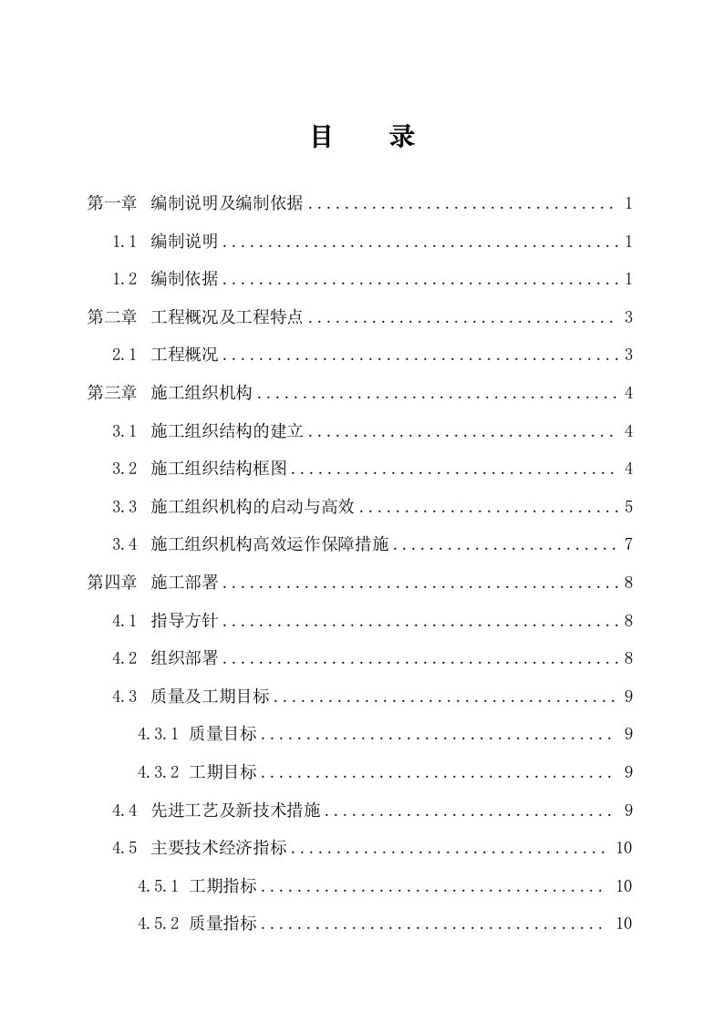 某工业高等专科学校食堂工程施工组织设计