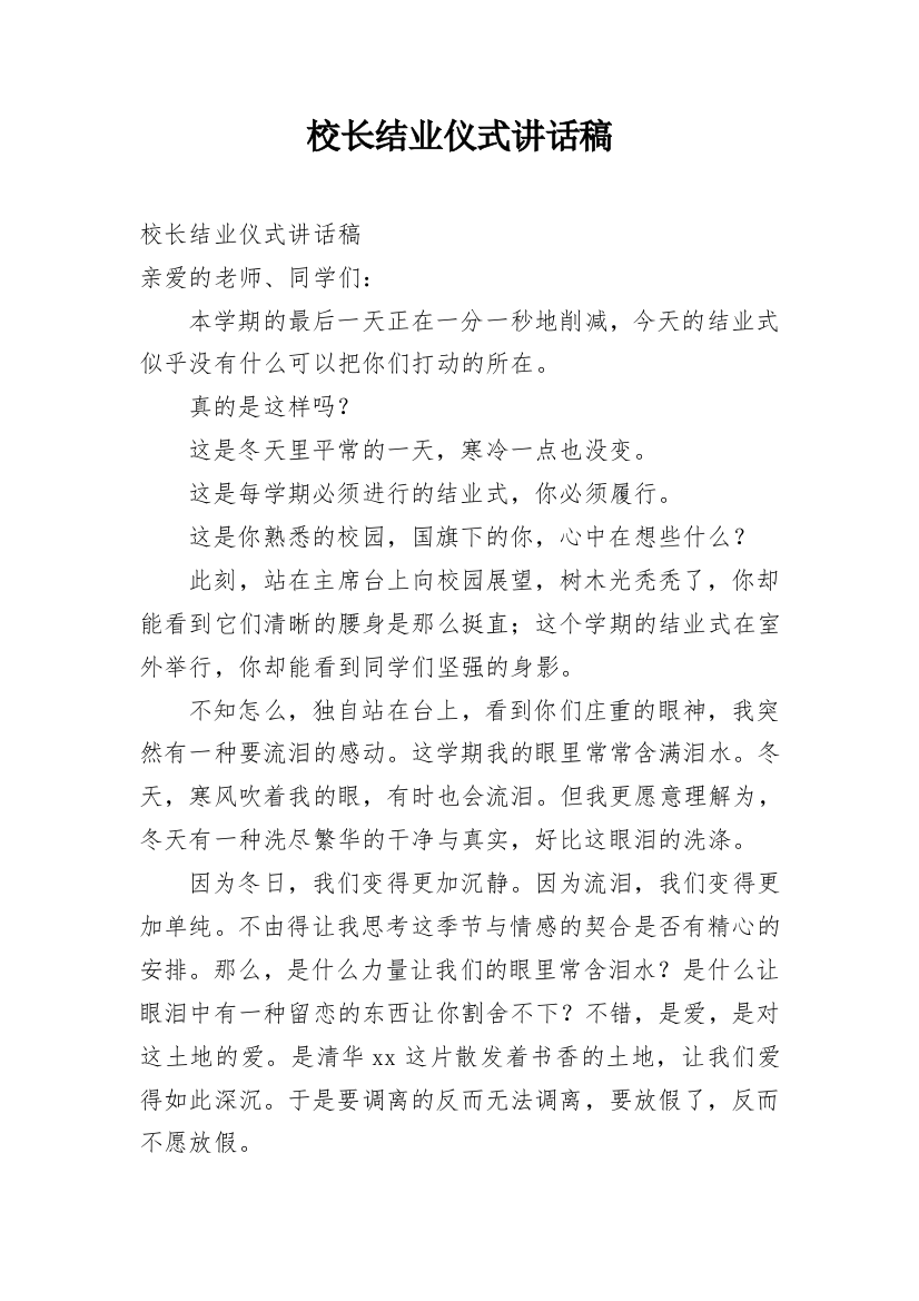 校长结业仪式讲话稿