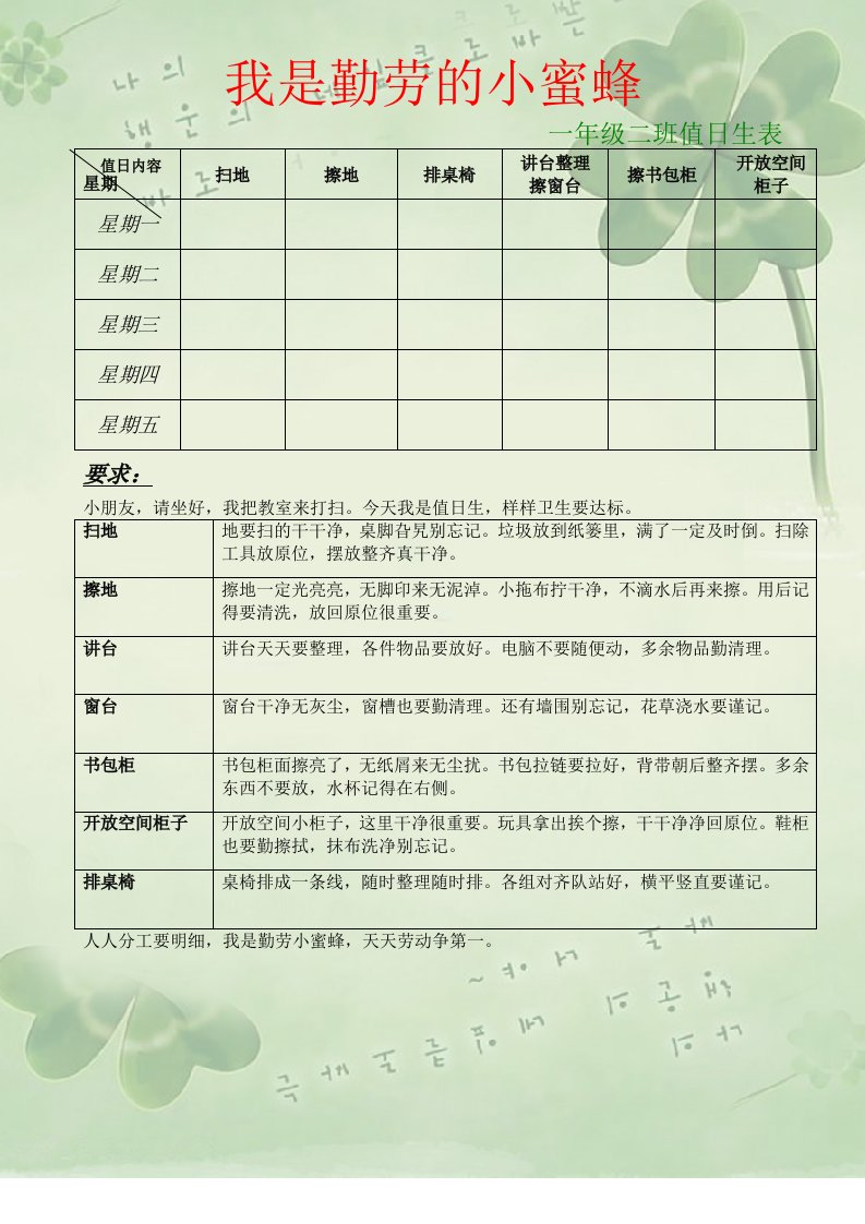 小学值日生安排要求表