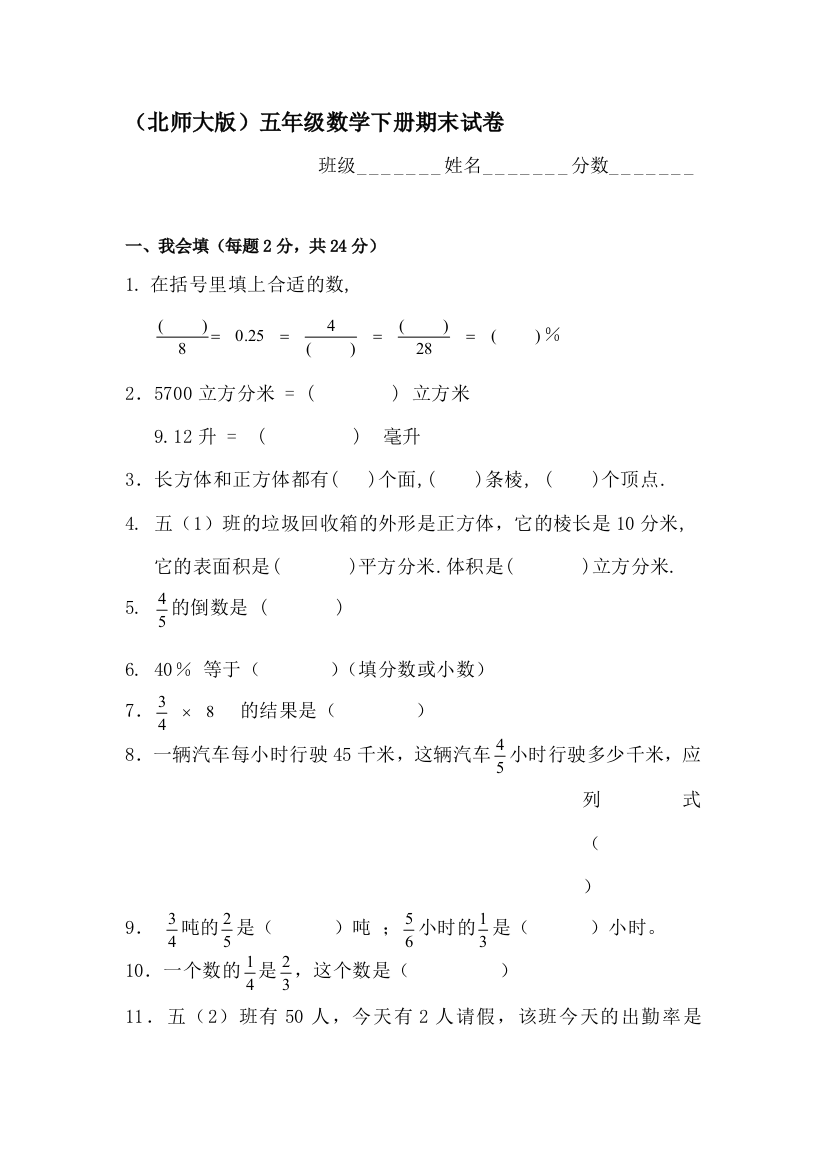 五年级数学下册期末测试卷5