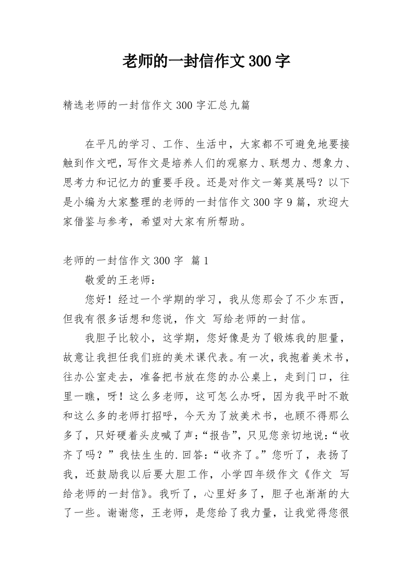 老师的一封信作文300字_52