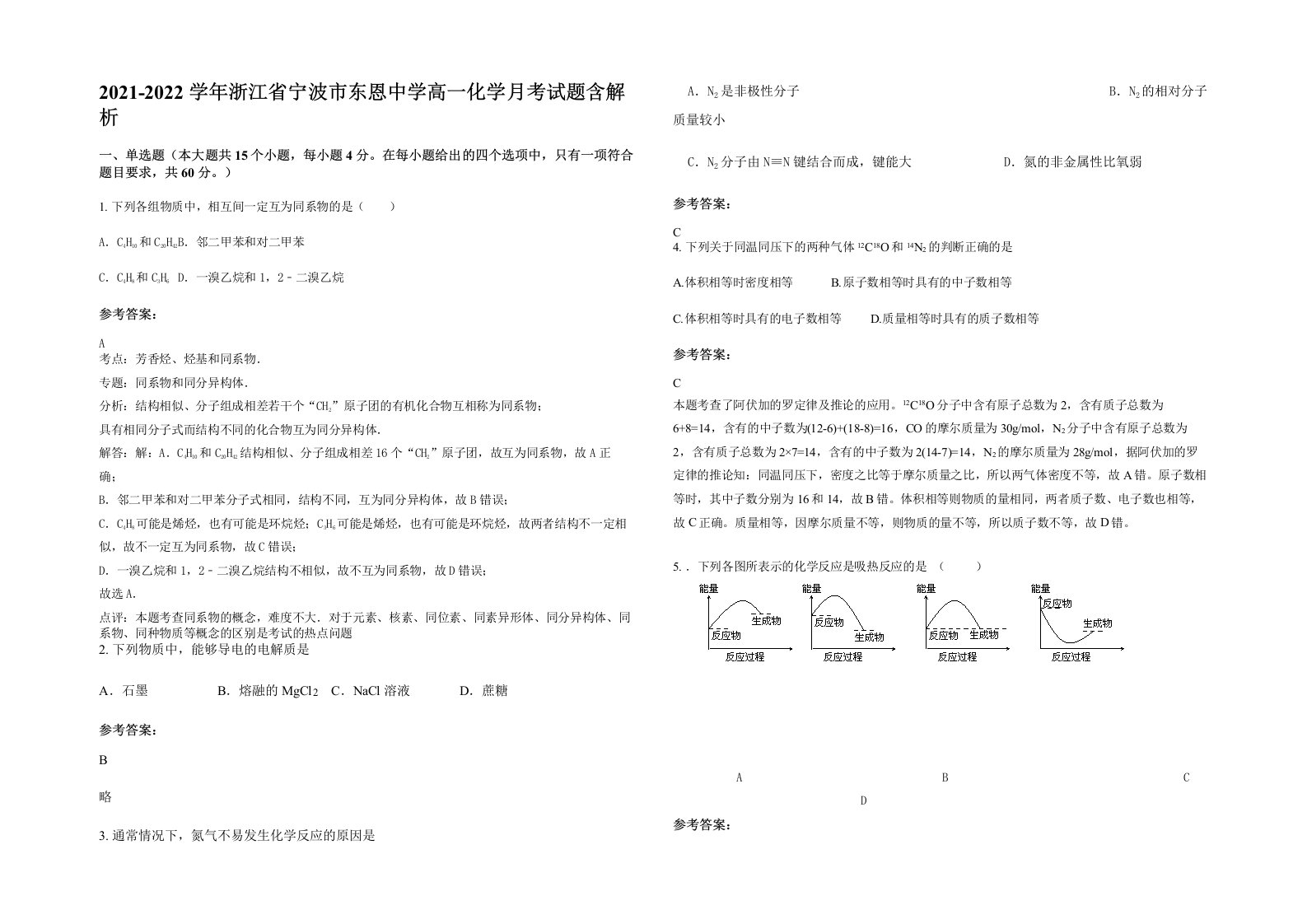 2021-2022学年浙江省宁波市东恩中学高一化学月考试题含解析