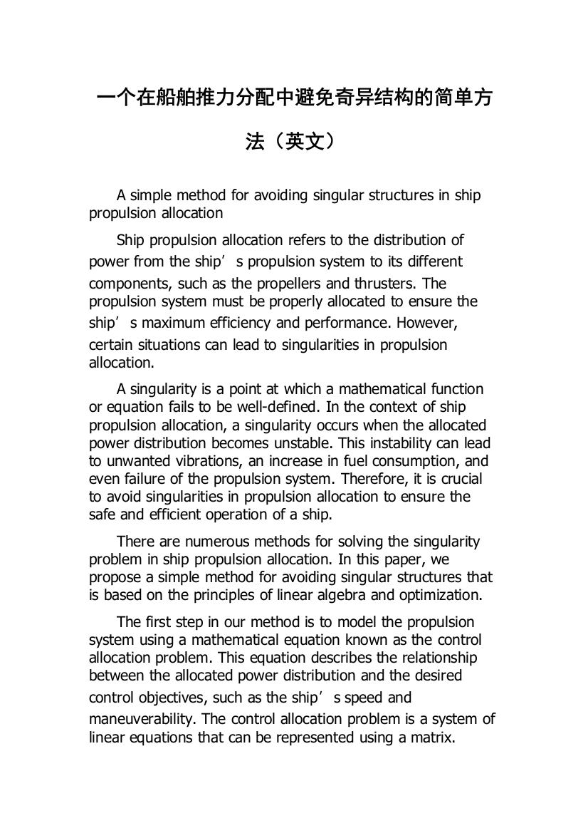 一个在船舶推力分配中避免奇异结构的简单方法（英文）