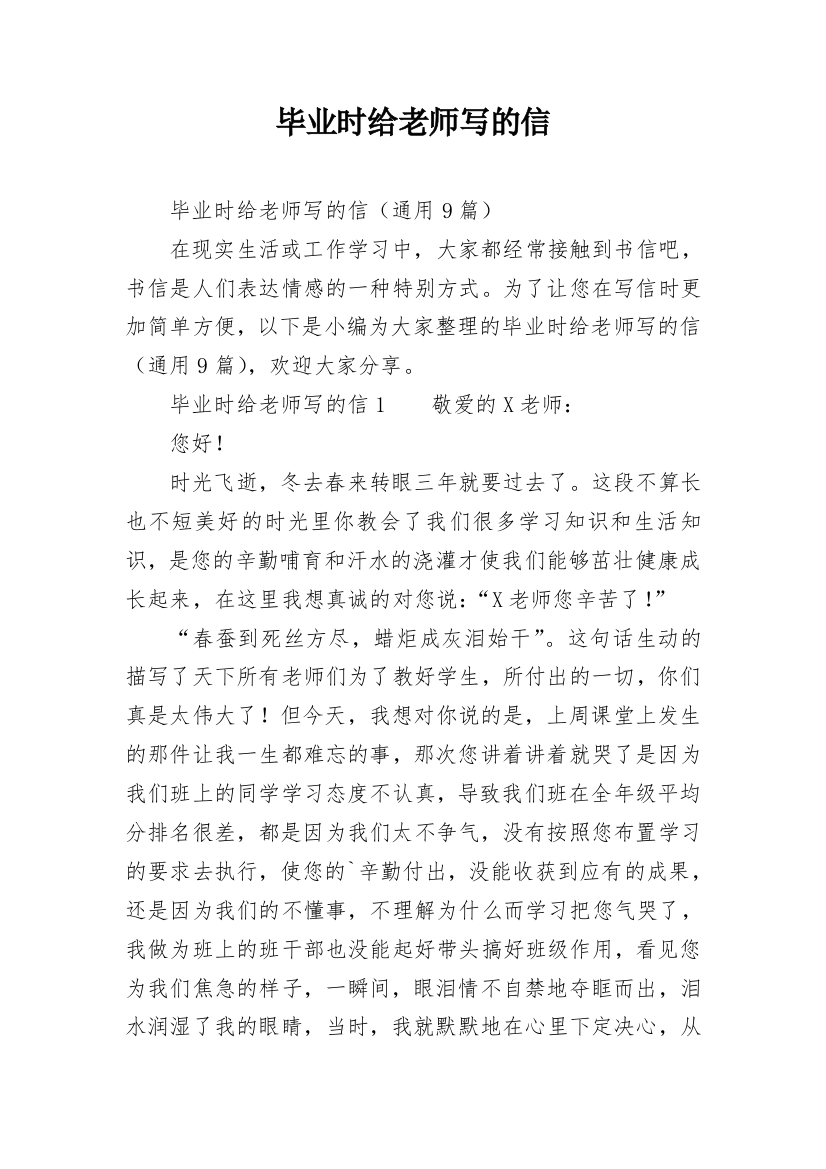 毕业时给老师写的信