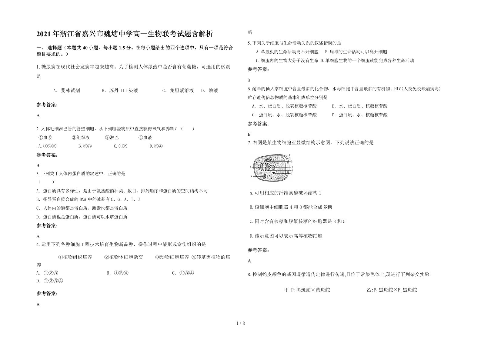 2021年浙江省嘉兴市魏塘中学高一生物联考试题含解析