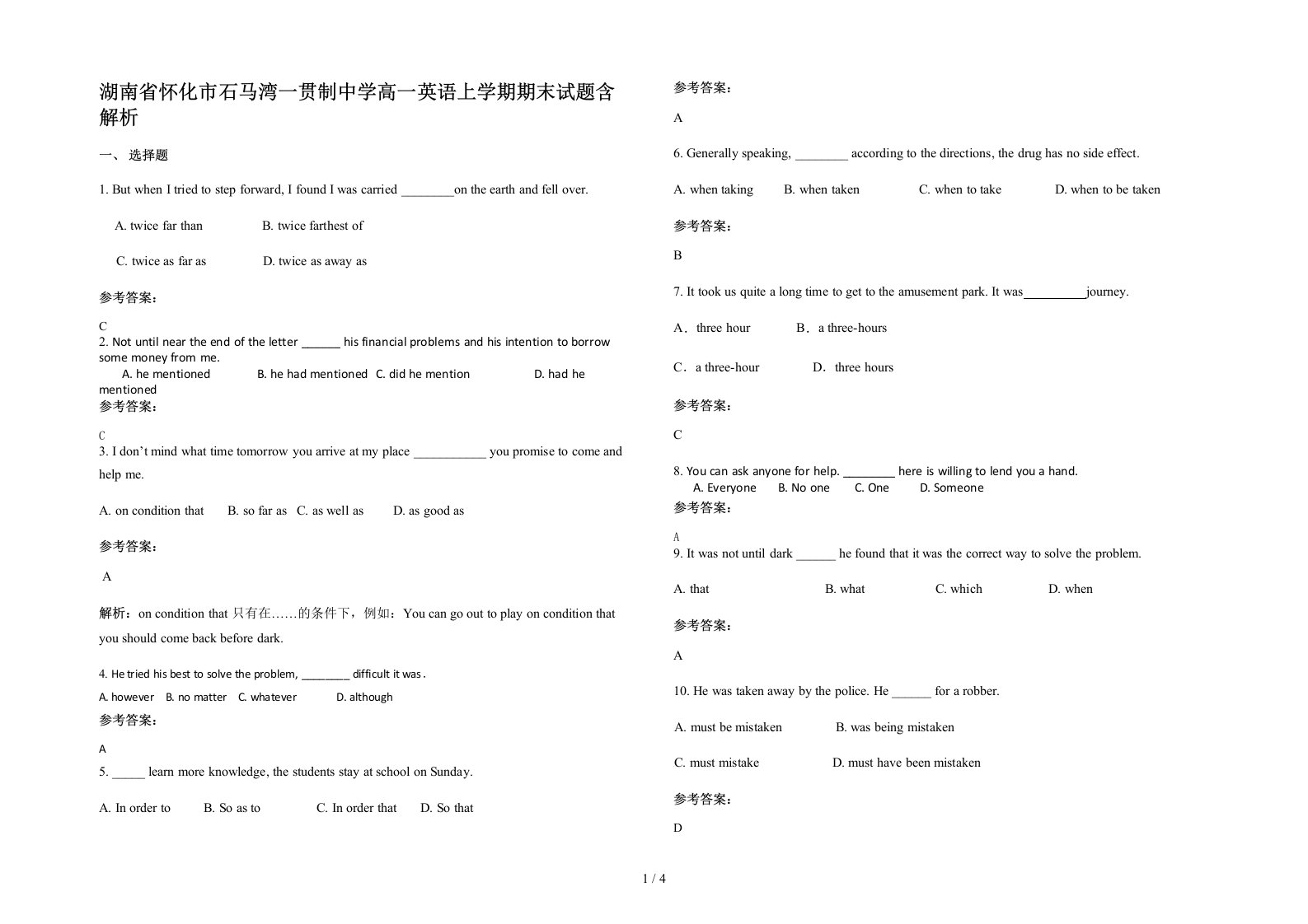 湖南省怀化市石马湾一贯制中学高一英语上学期期末试题含解析