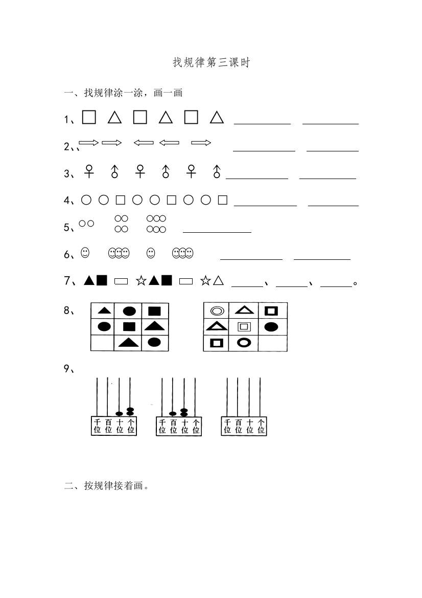 小学数学人教一年级找规律第三课时_练习