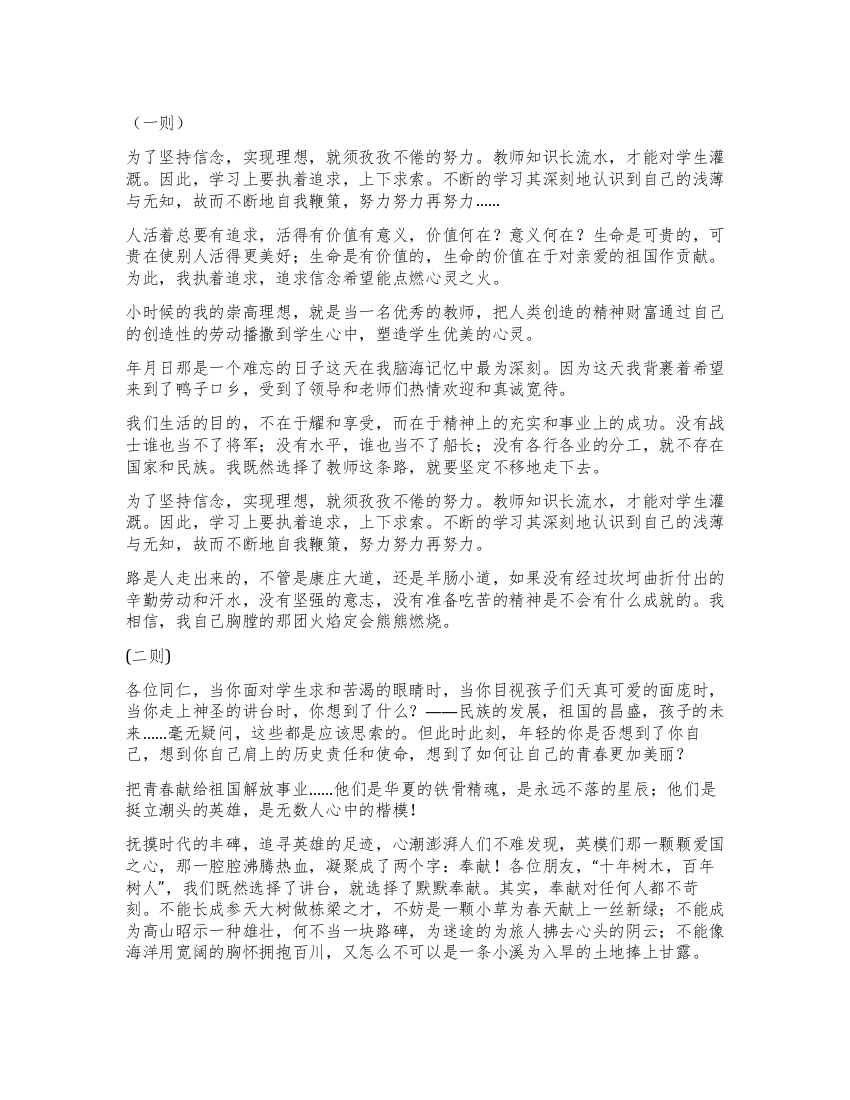 2021年教师节演讲稿两则