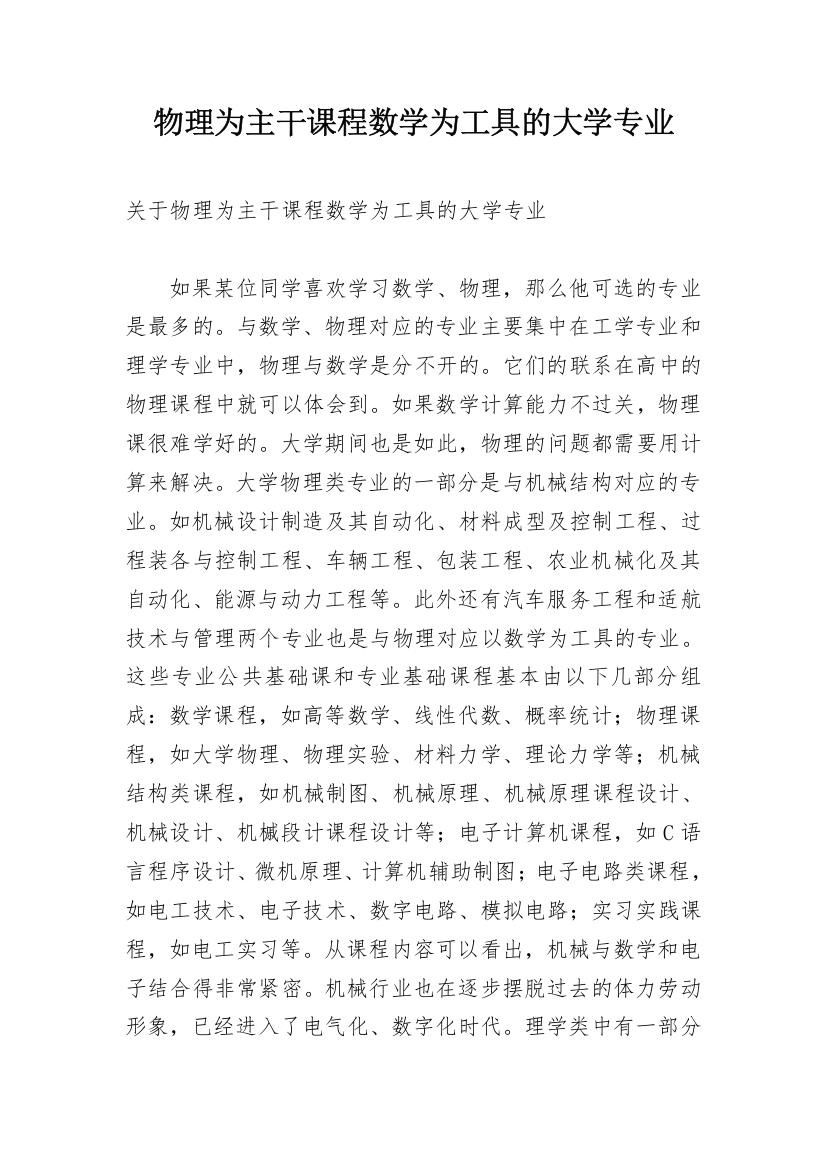 物理为主干课程数学为工具的大学专业