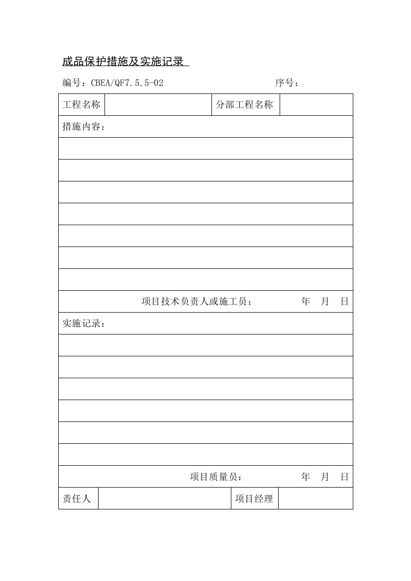 （中小学资料）[精品]成品爱惜办法及实施记录