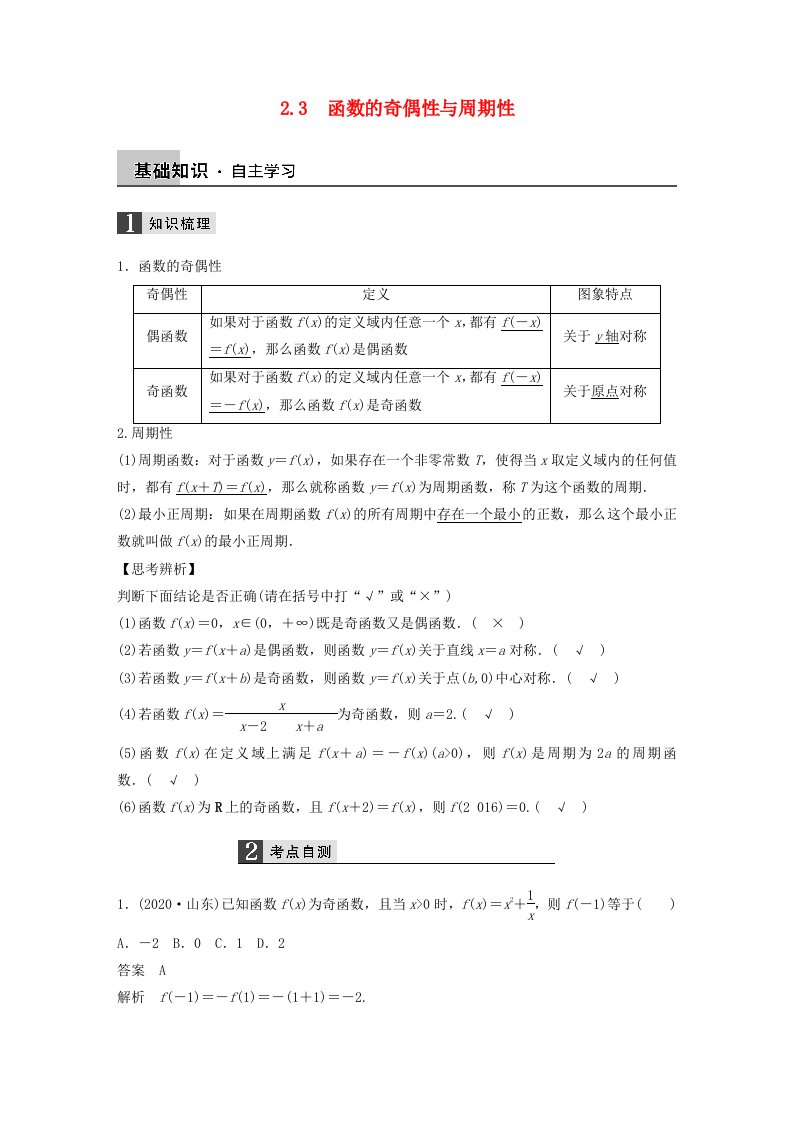 四川省宜宾市第一中学高三数学2.3函数的奇偶性与周期性学案新人教A版通用