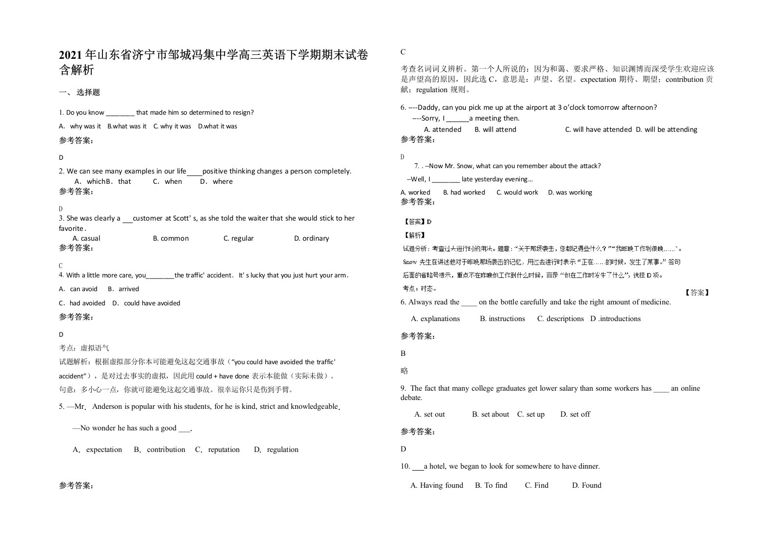 2021年山东省济宁市邹城冯集中学高三英语下学期期末试卷含解析