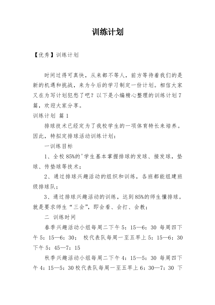 训练计划_108