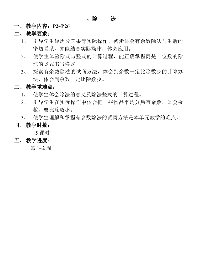 -北师大版第四册数学教案全册