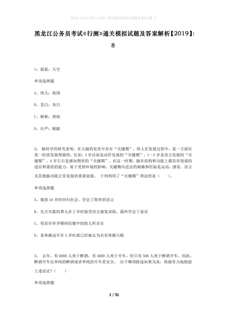 黑龙江公务员考试行测通关模拟试题及答案解析20198_21