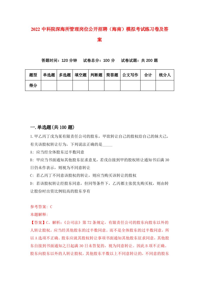 2022中科院深海所管理岗位公开招聘海南模拟考试练习卷及答案第9卷