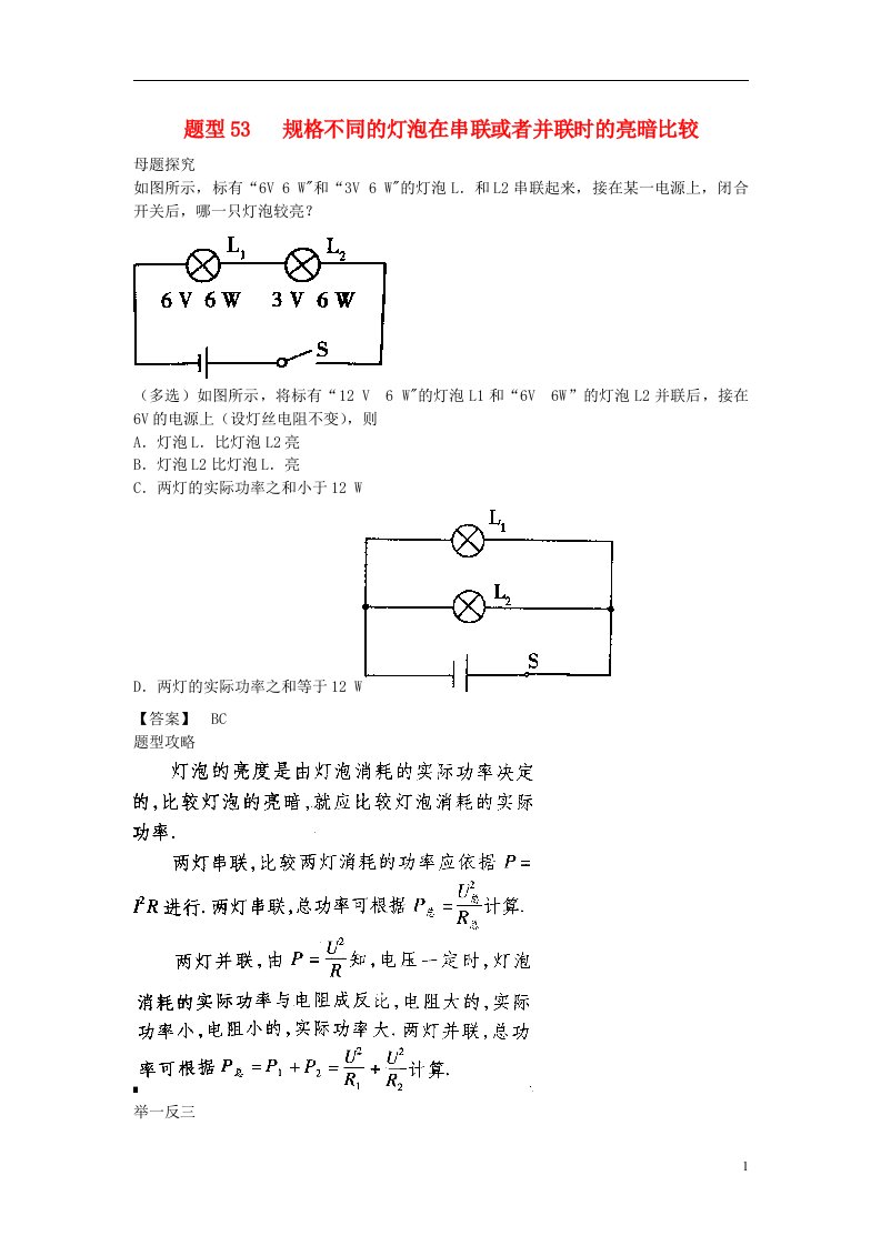 中考物理试题调研