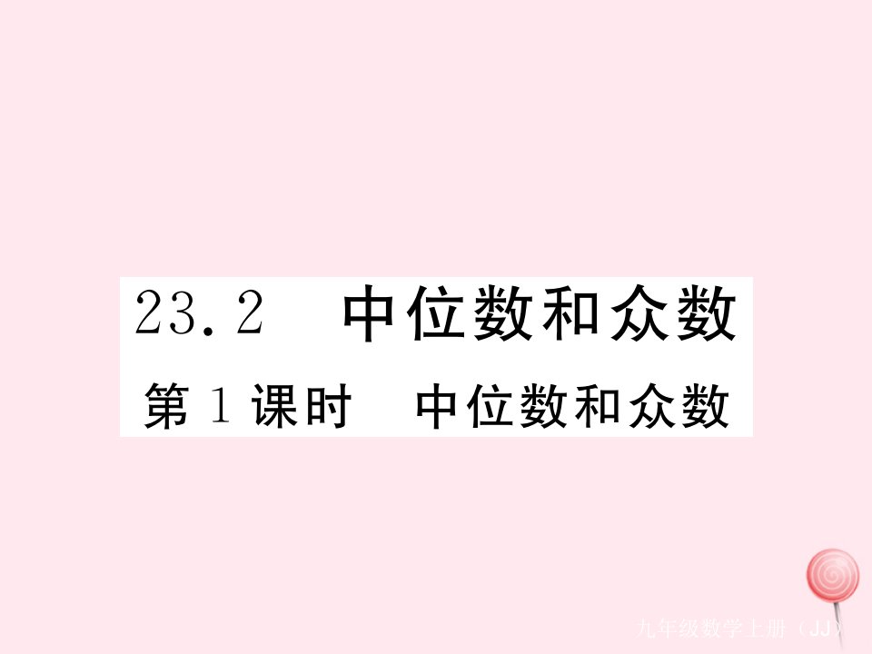 九年级数学上册