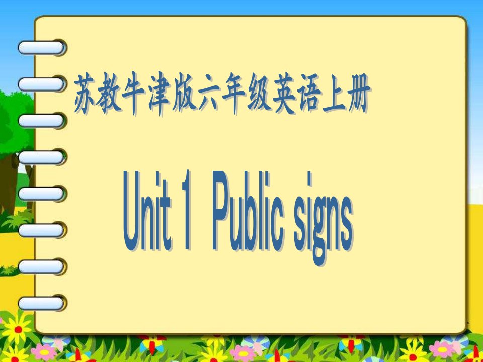 牛津苏教六上Unit1Publicsigns课件之二