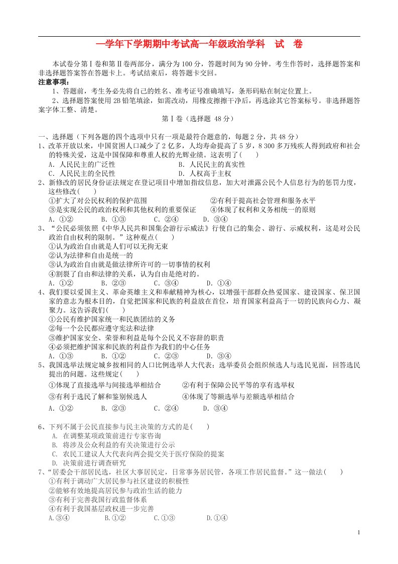 吉林省松原市宁江区实验高级中学高一政治下学期期中试题新人教版