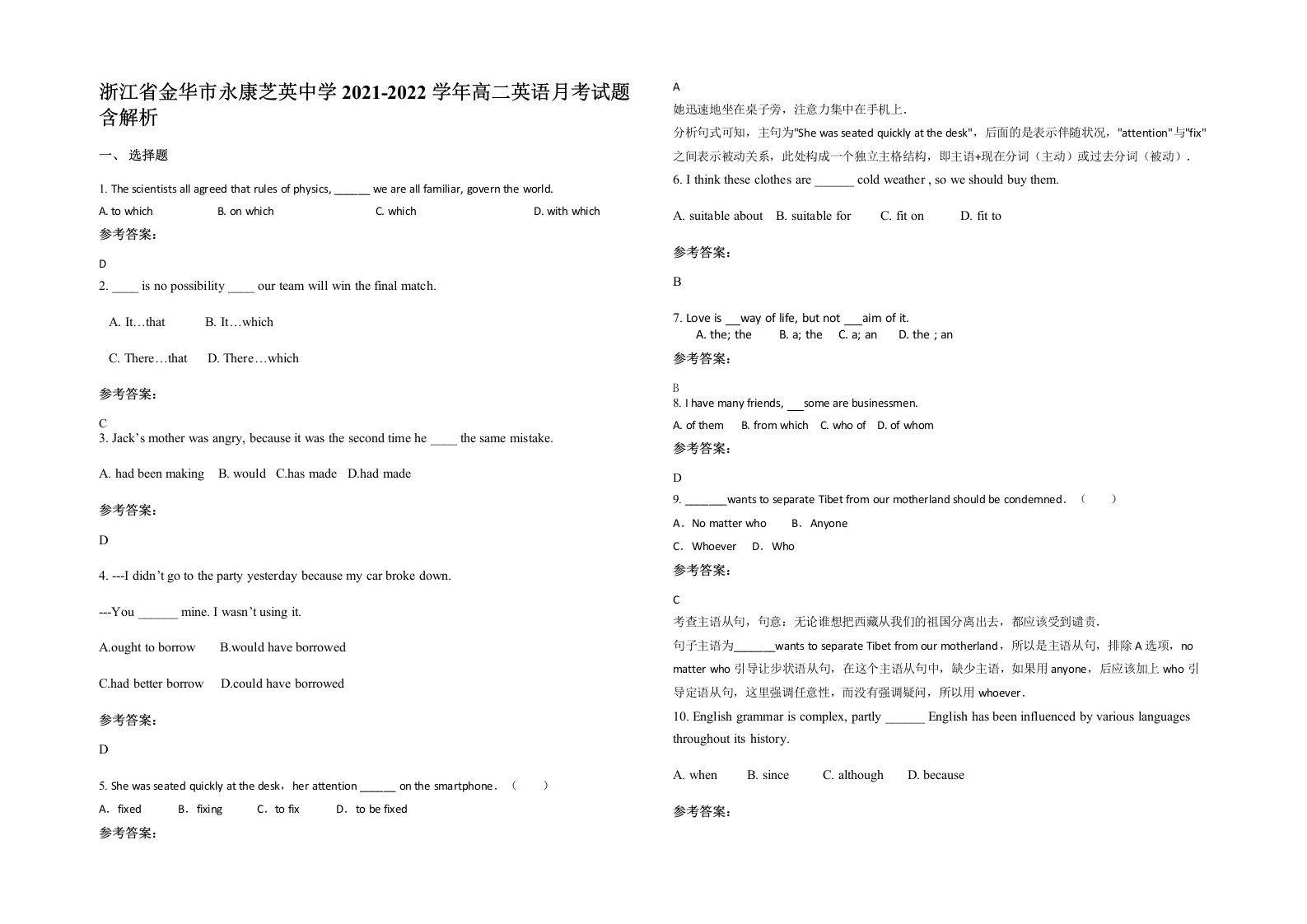 浙江省金华市永康芝英中学2021-2022学年高二英语月考试题含解析