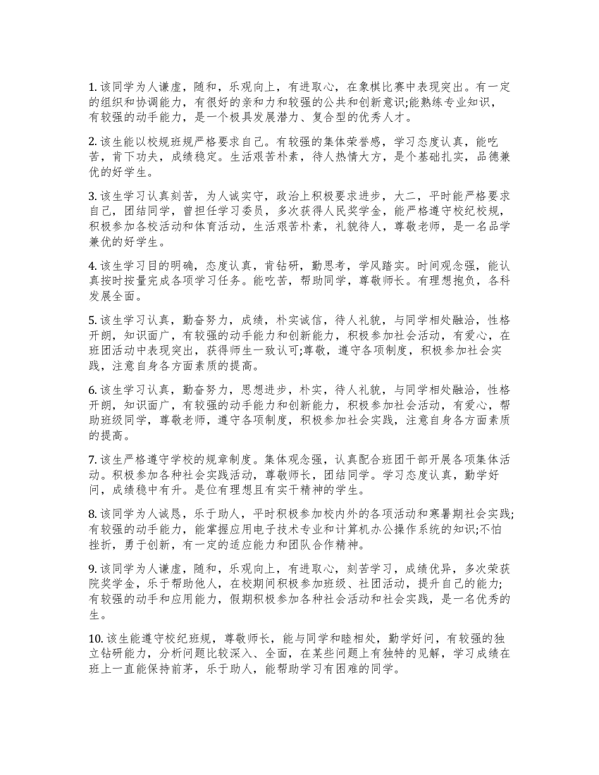 大学应届毕业生登记表班级鉴定评语