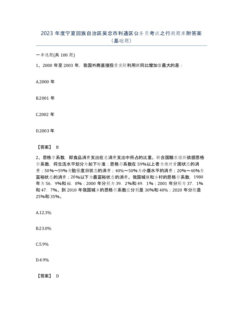 2023年度宁夏回族自治区吴忠市利通区公务员考试之行测题库附答案基础题