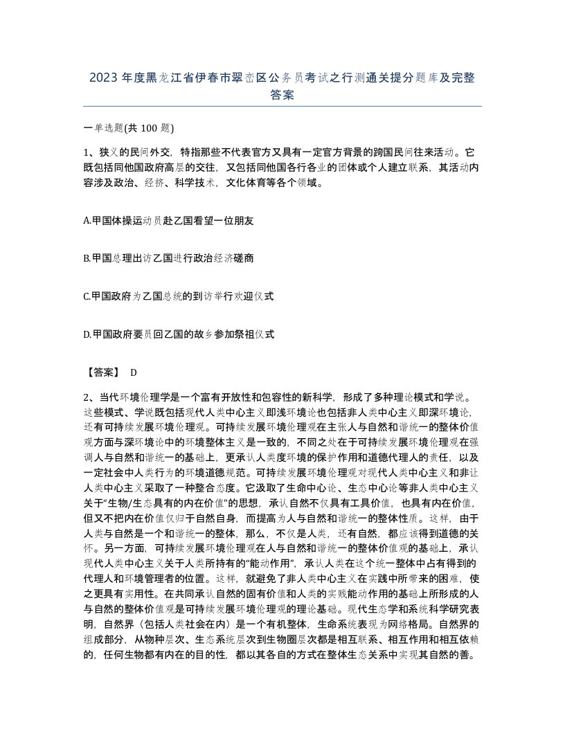 2023年度黑龙江省伊春市翠峦区公务员考试之行测通关提分题库及完整答案