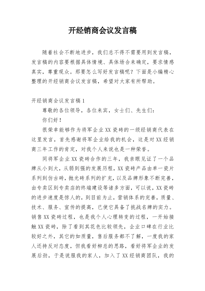 开经销商会议发言稿_3