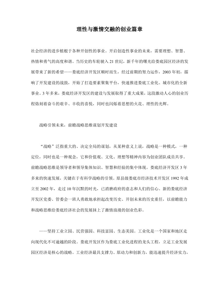 理性与激情交融的创业篇章(12)(1)