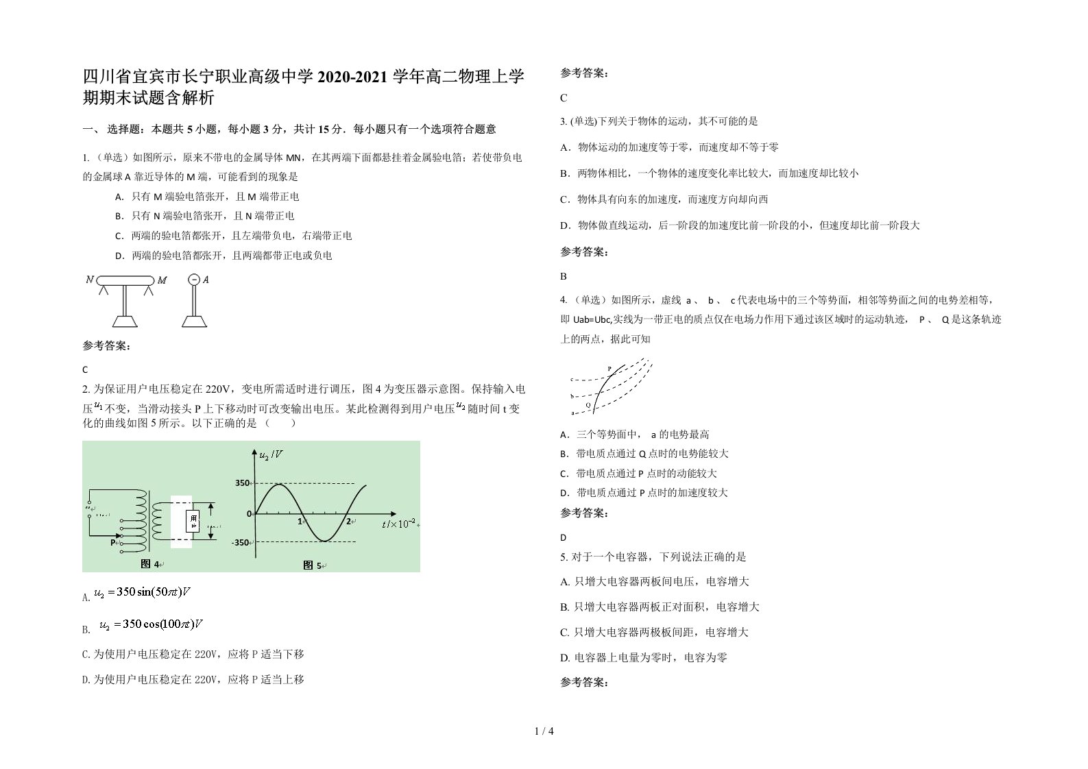 四川省宜宾市长宁职业高级中学2020-2021学年高二物理上学期期末试题含解析