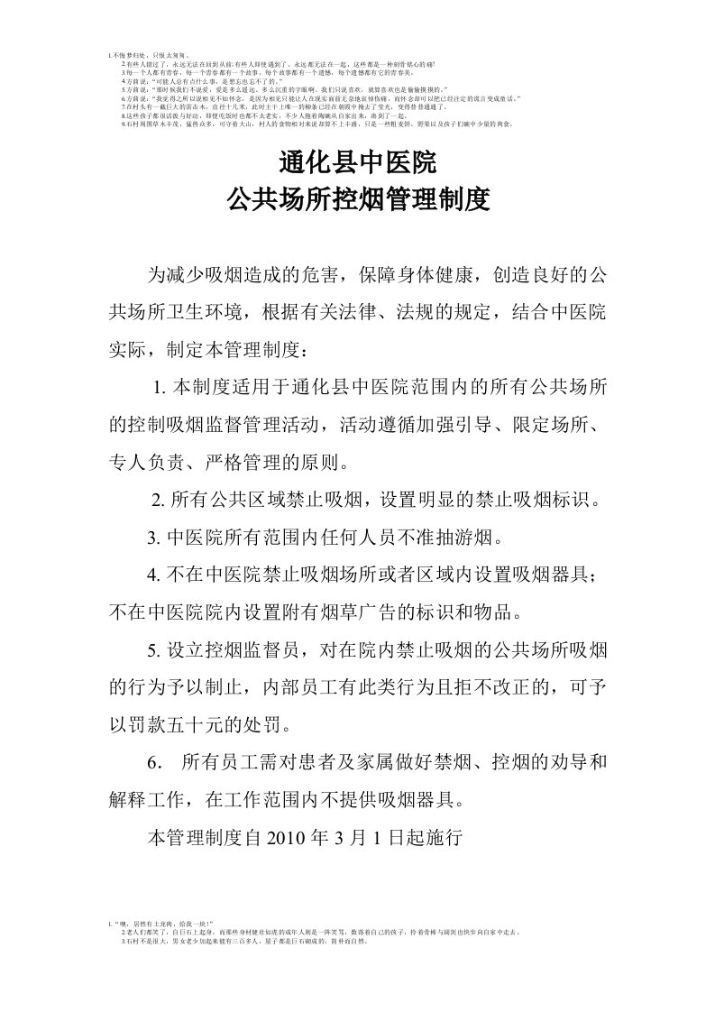 公共场所控烟管理制度