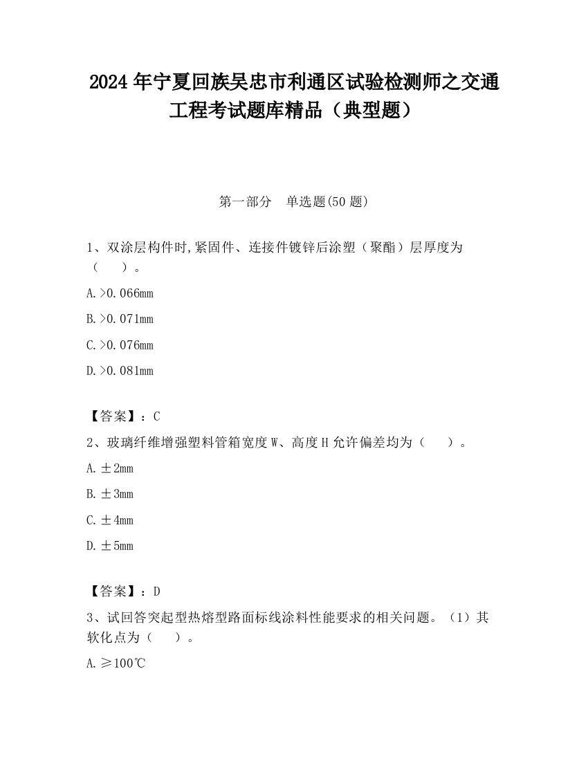 2024年宁夏回族吴忠市利通区试验检测师之交通工程考试题库精品（典型题）