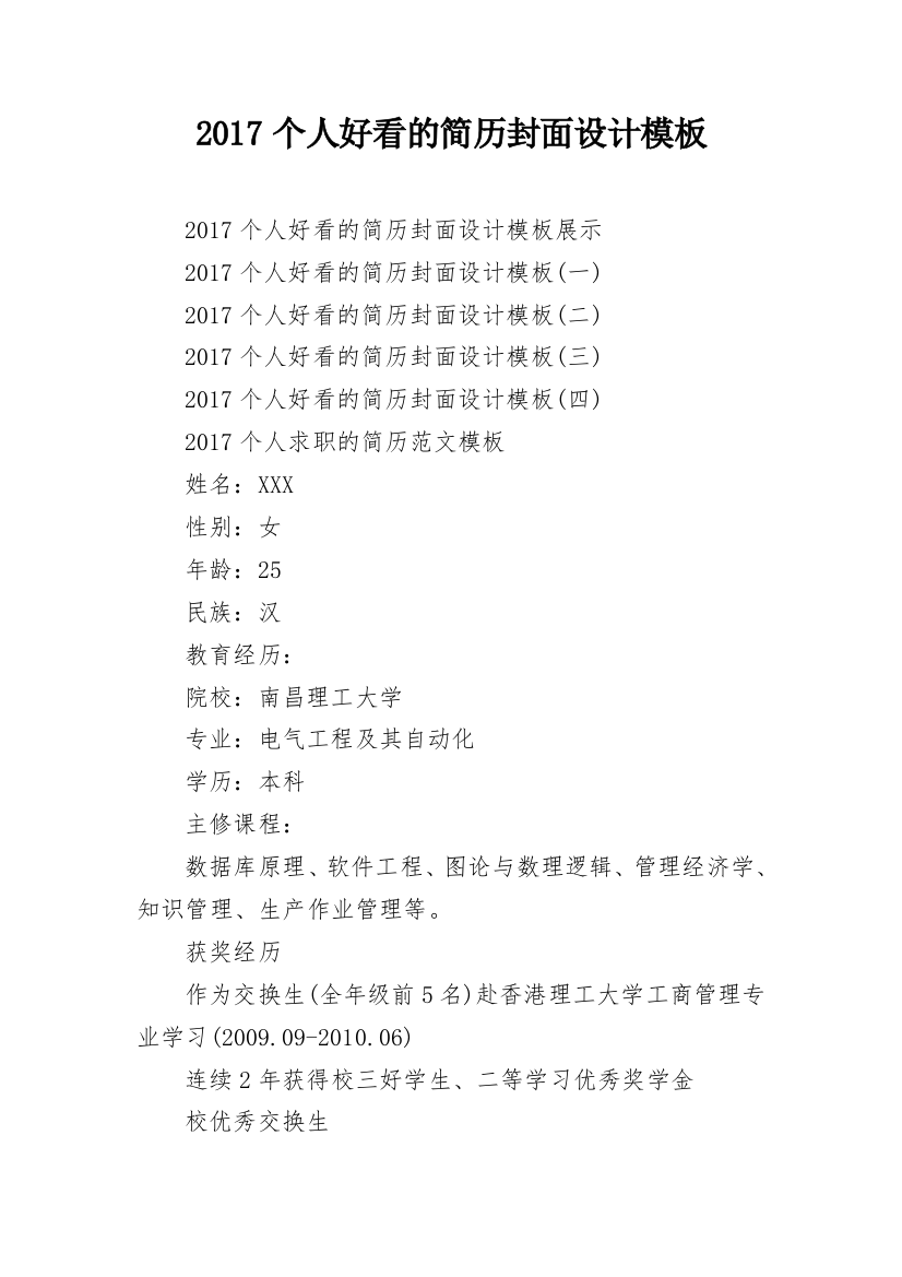 2017个人好看的简历封面设计模板