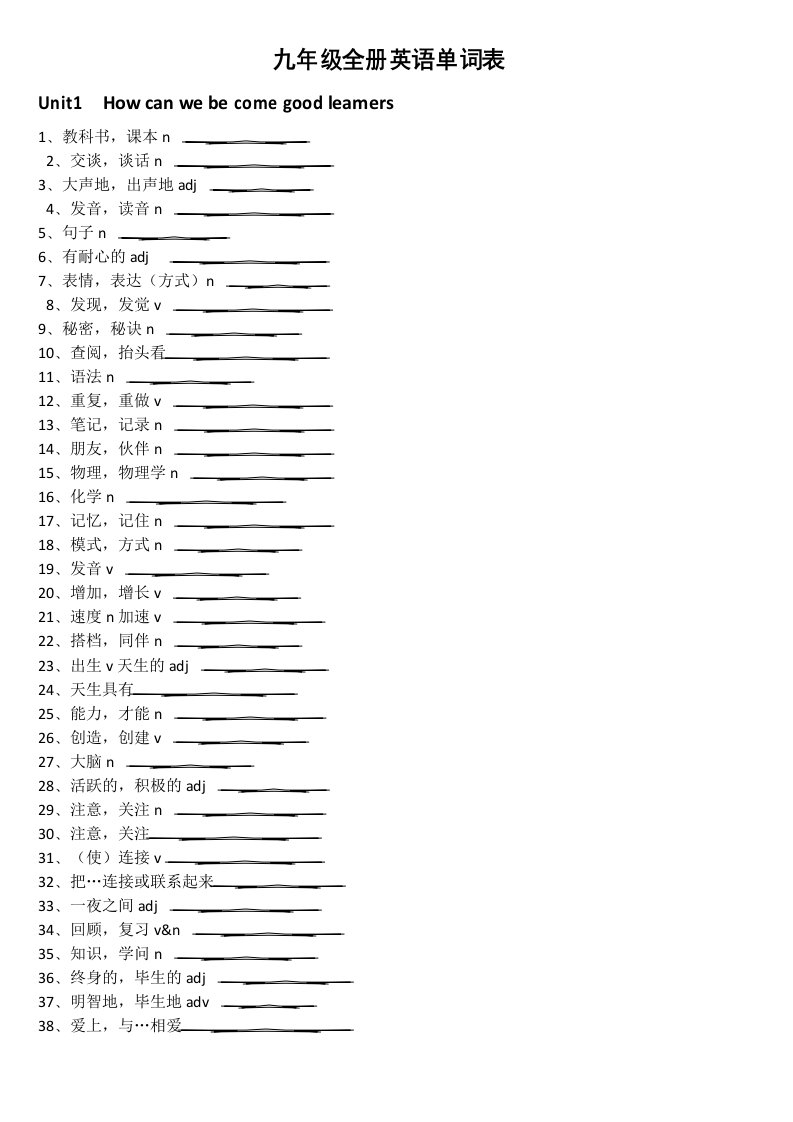 九年级全册英语单词听写表