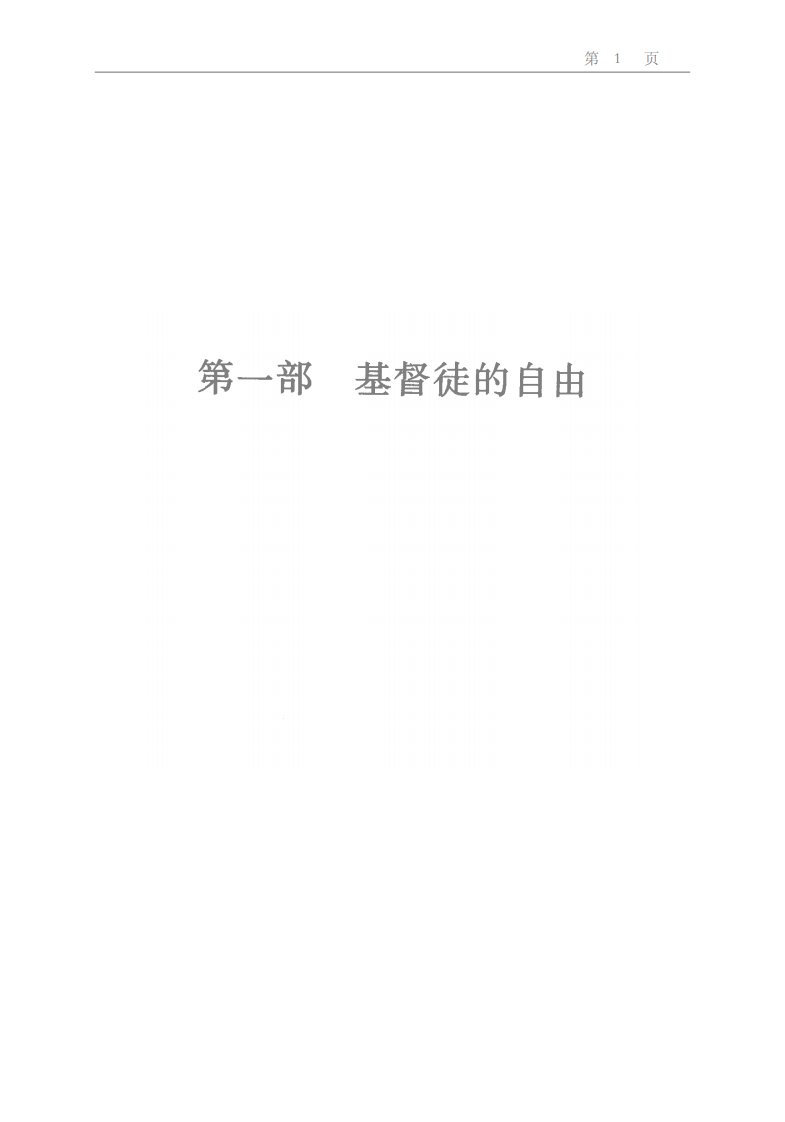 《马丁·路德文选》社会科学出版社