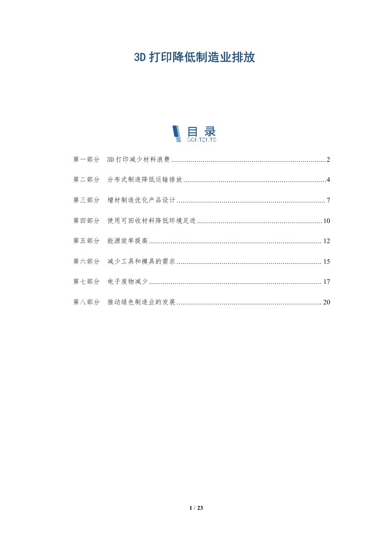 3D打印降低制造业排放