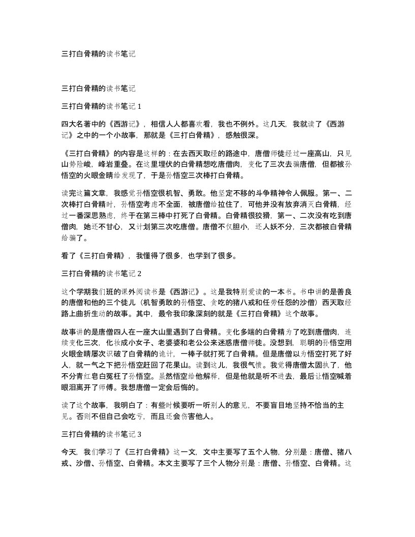 三打白骨精的读书笔记