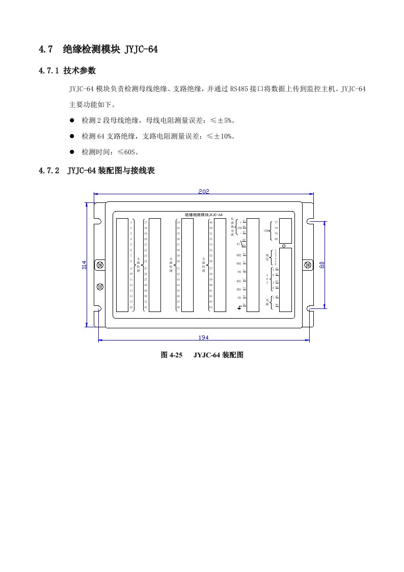 15.第四章监控单元及配件(JYJC-64)