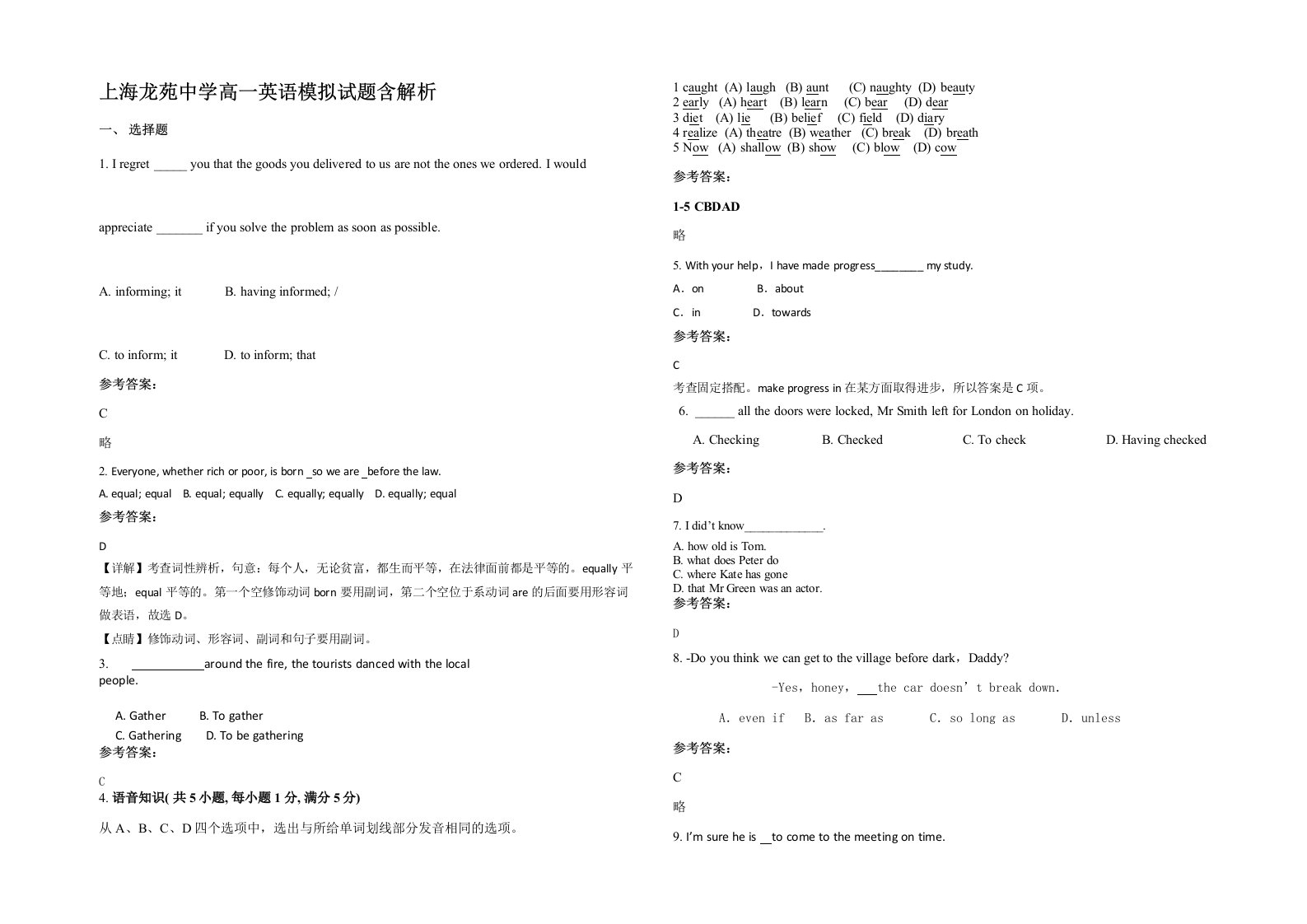 上海龙苑中学高一英语模拟试题含解析