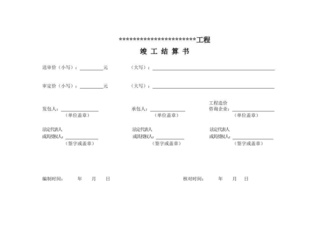 决算封面决算单(带签字)