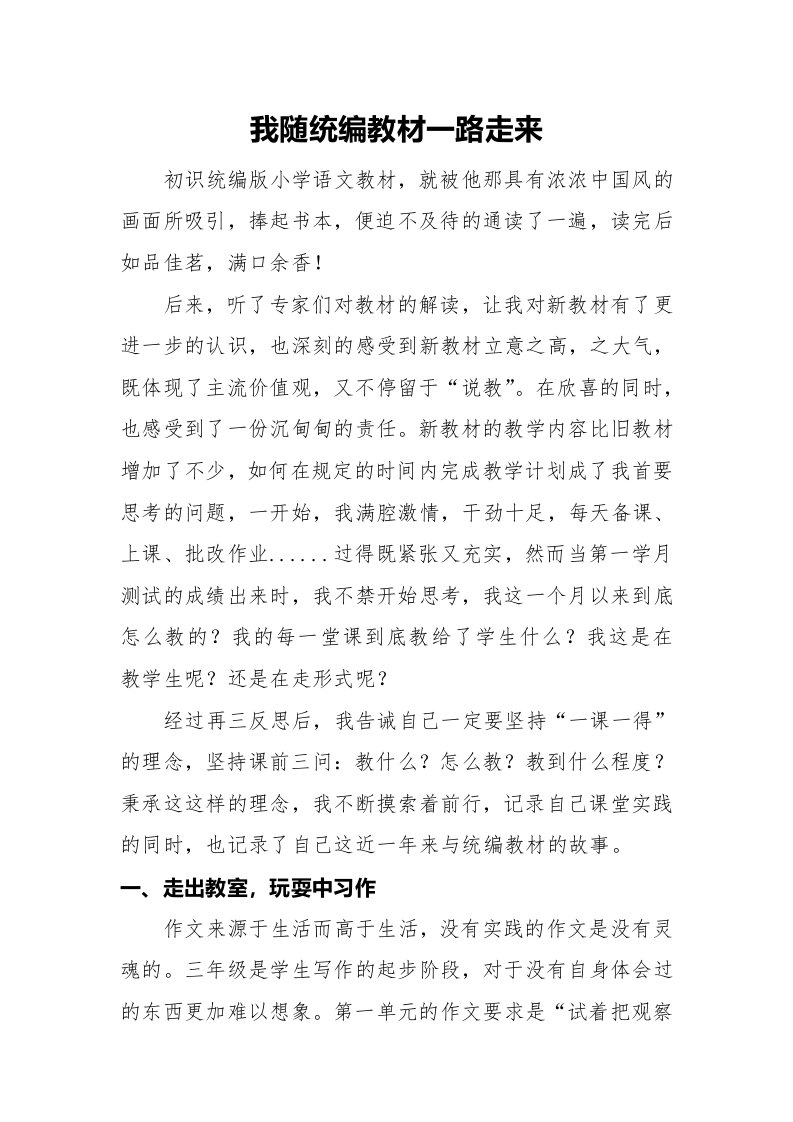 我与统编教材的故事