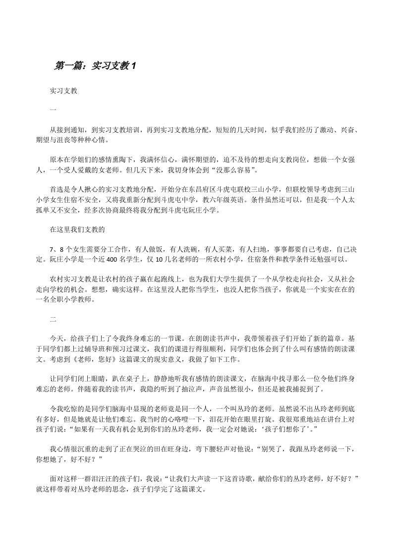 实习支教1[修改版]