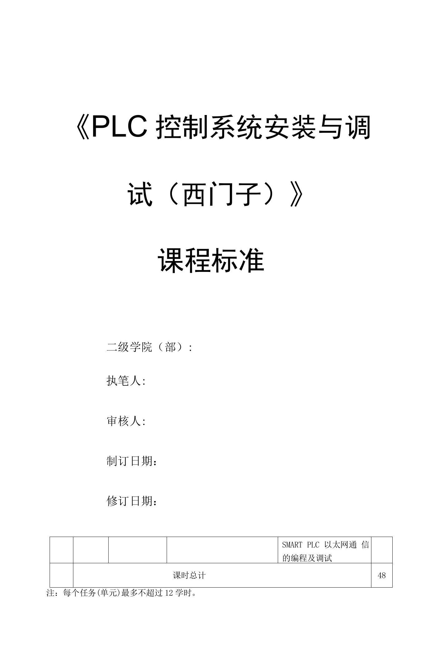 PLC控制系统安装与调试（西门子）