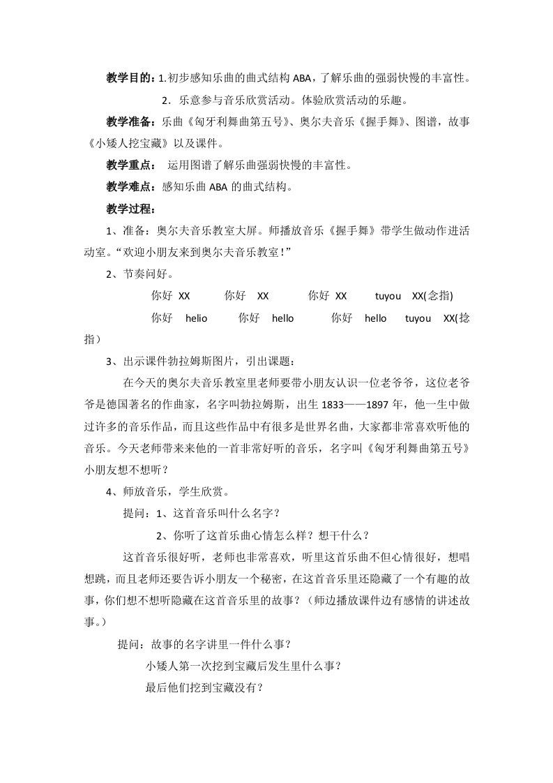 匈牙利舞曲第五号音乐教案