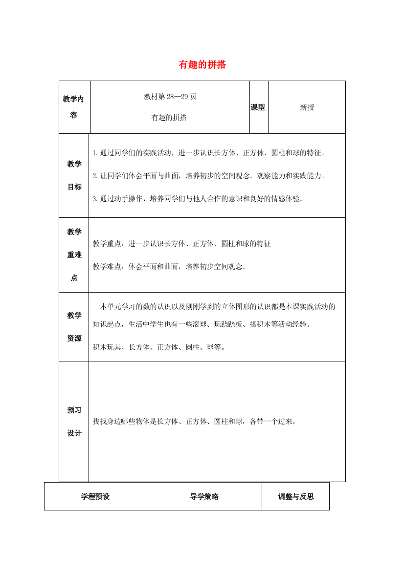 一年级数学上册