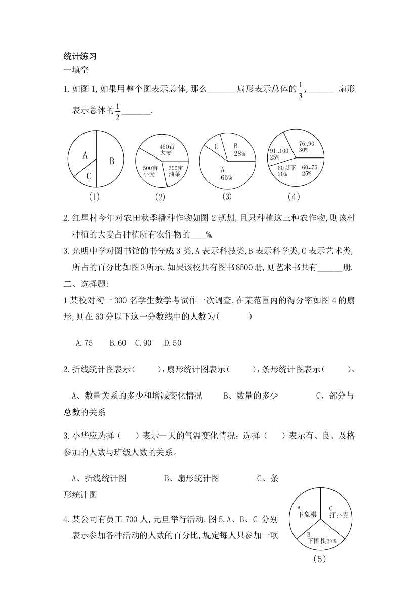 扇形统计图课时练习题6